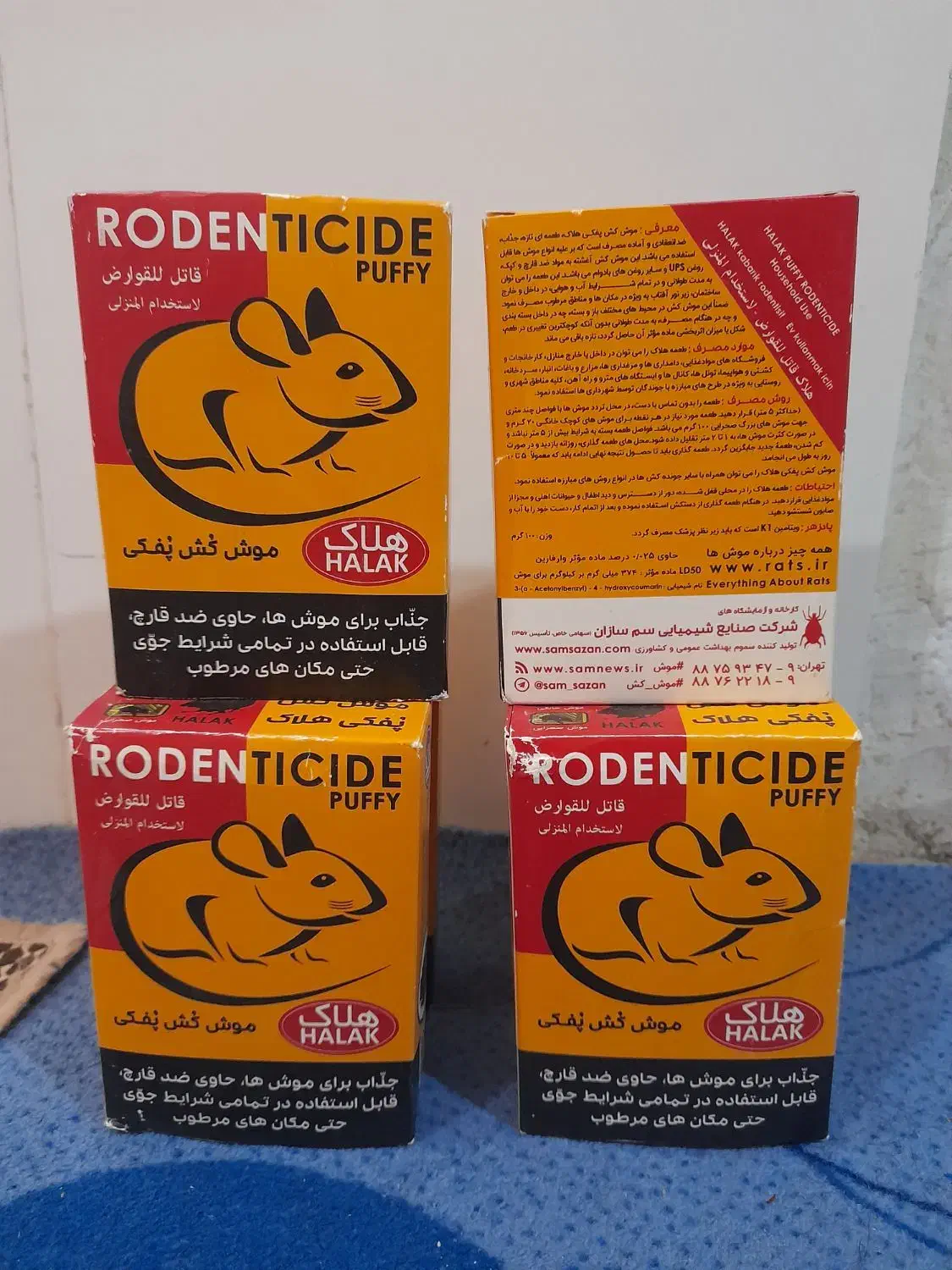 سم موش|لوازم نظافت|چغادک, |دیوار