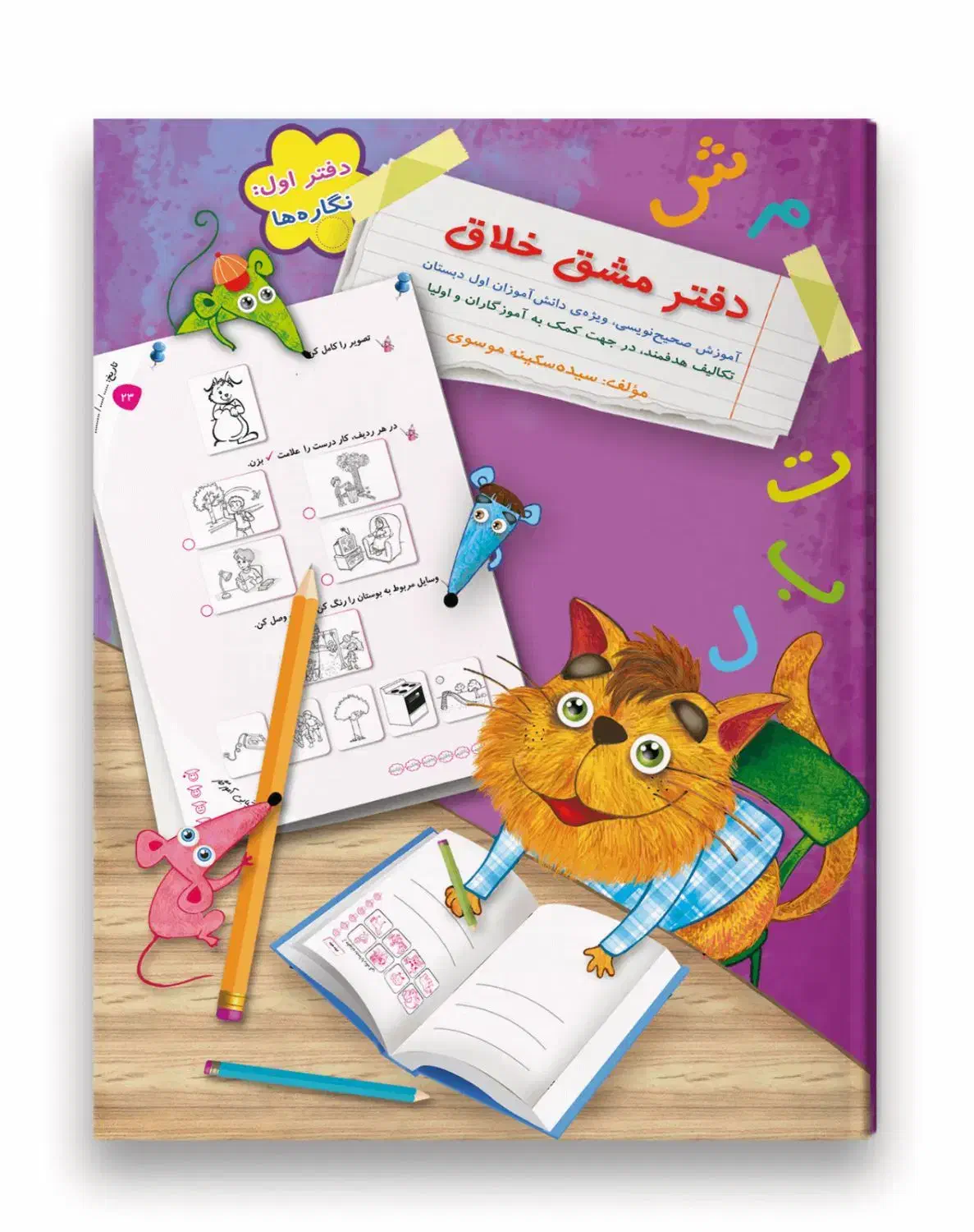 دفتر خلاقیت مناسب کلاس اولی ها|لوازم التحریر|تویسرکان, |دیوار