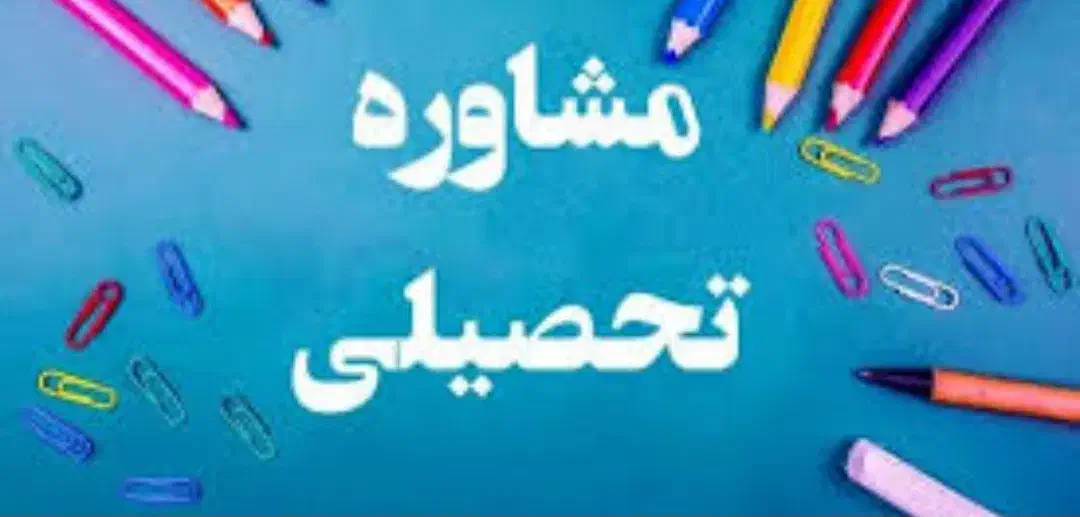 جذب نیرو خانم جهت مشاوره تحصیلی در تالش|استخدام آموزشی|تالش, هشتپر|دیوار