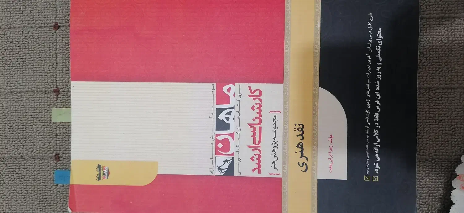 کتب ارشد پژوهش هنر|کتاب و مجله آموزشی|قم, پردیسان|دیوار