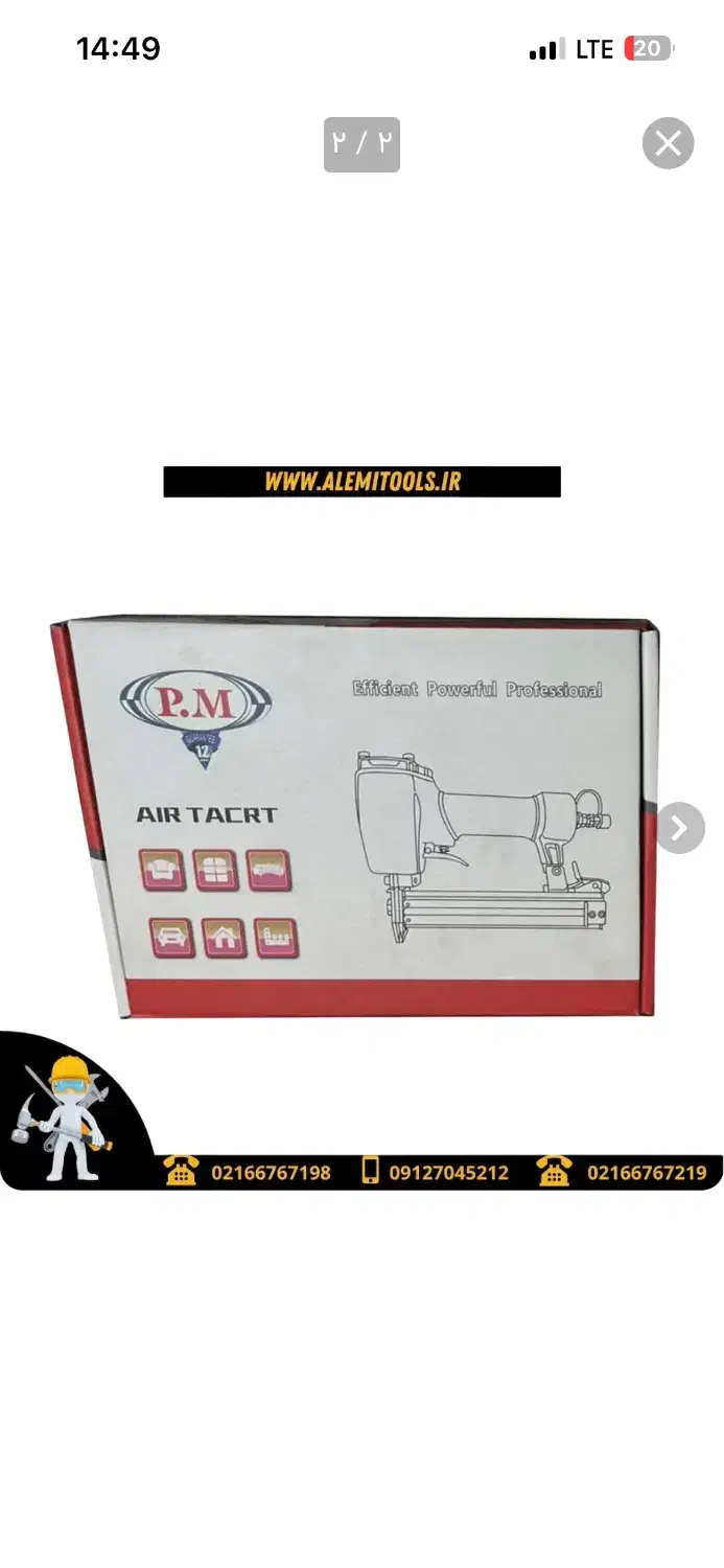 میخکوب بادی یکسال گارانتی pm|ابزارآلات|رشت, کوی یخ|دیوار
