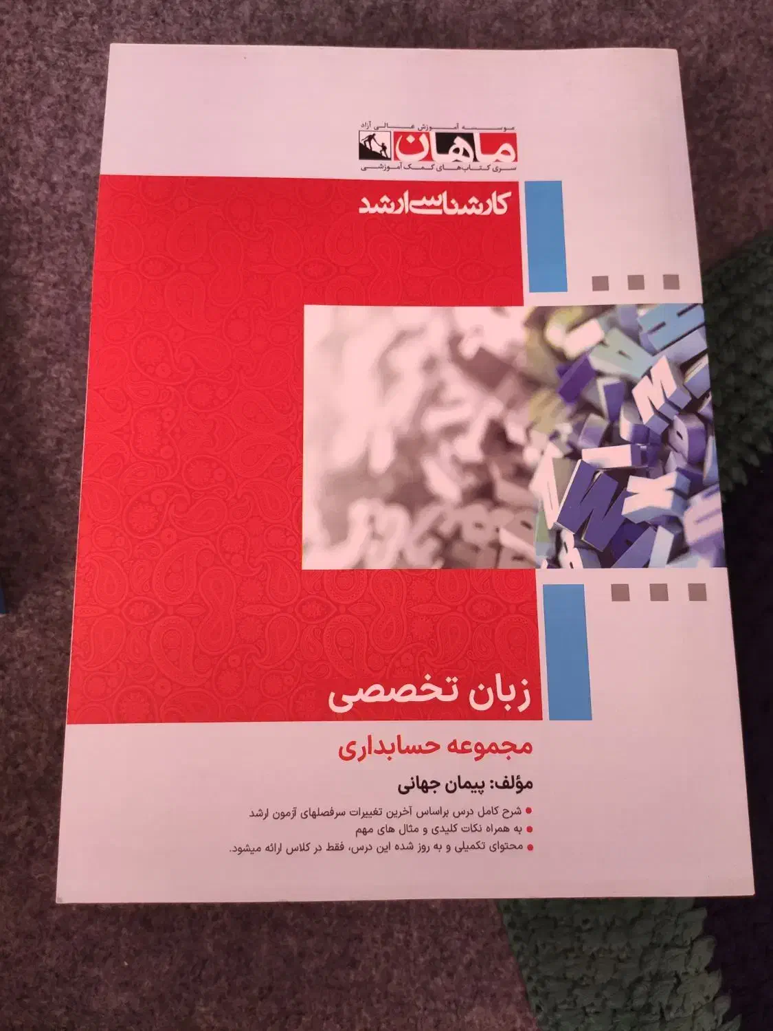 کتاب کمک کنکور ۲۵۰۰/۰۰۰|کتاب و مجله آموزشی|سنندج, |دیوار