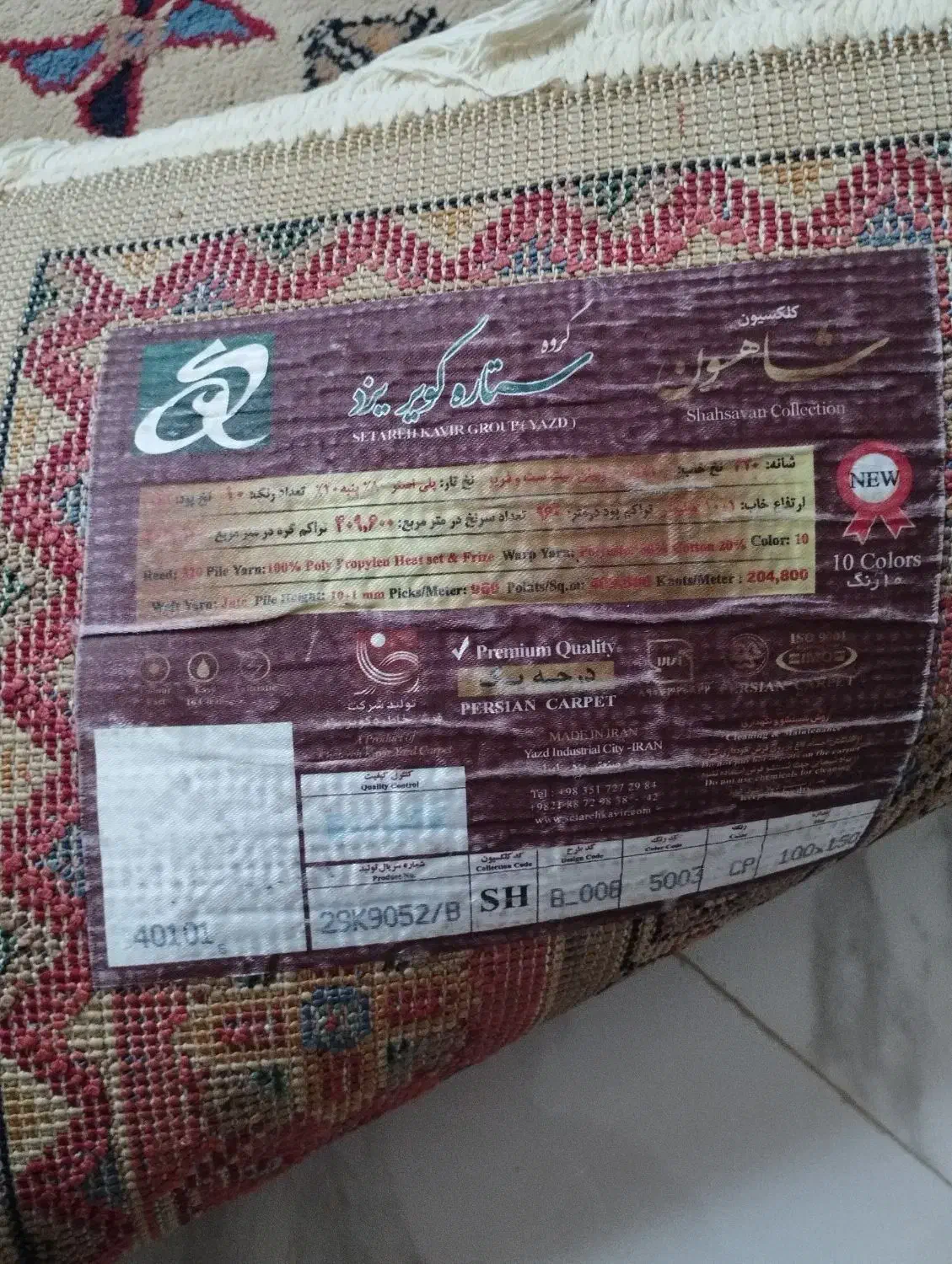 فرش|فرش|رشت, انصاری|دیوار