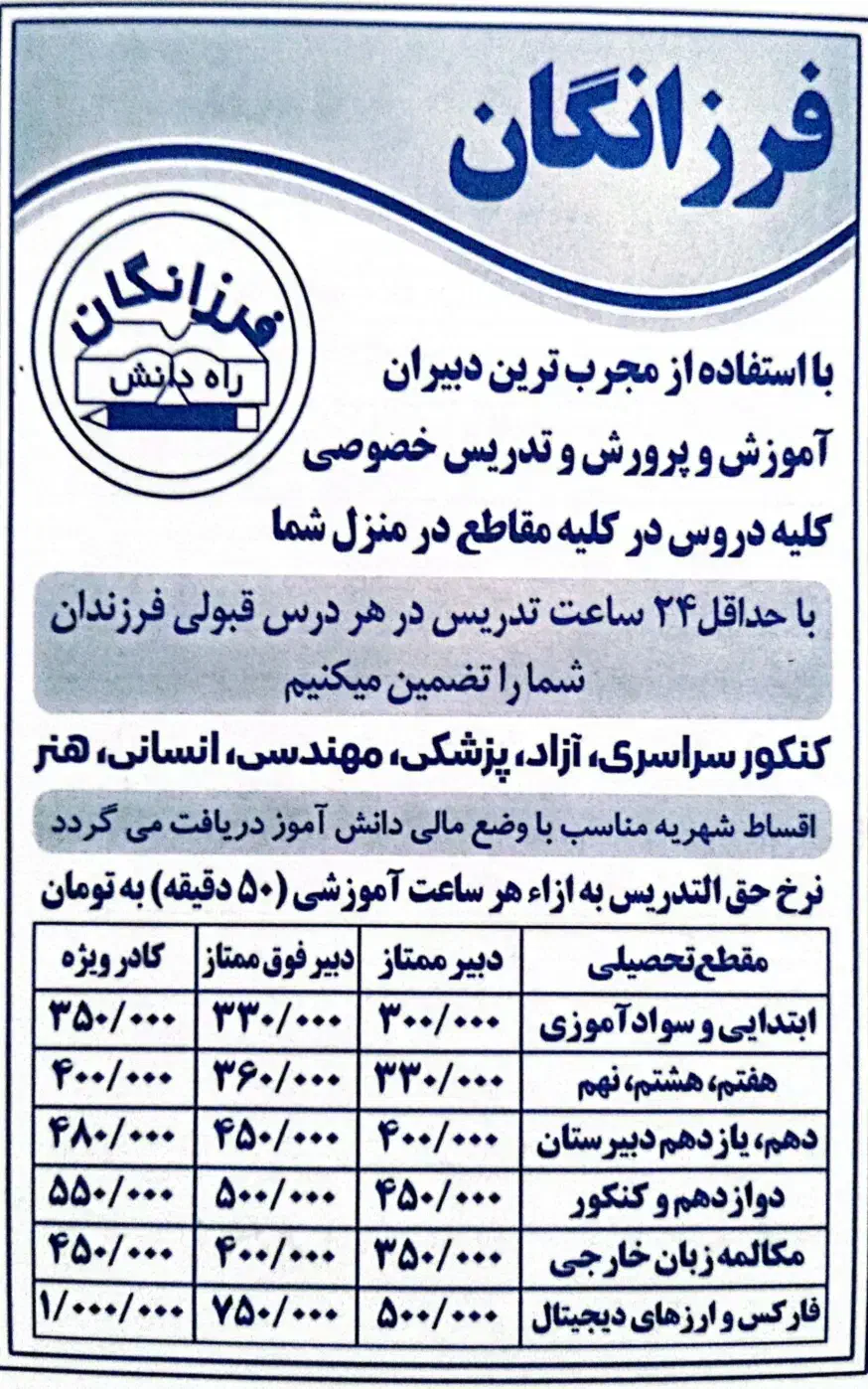 موسسه فرزانگان راه دانش تدریس خصوصی در منزل شما|خدمات آموزشی|کرج, شاهینویلا|دیوار