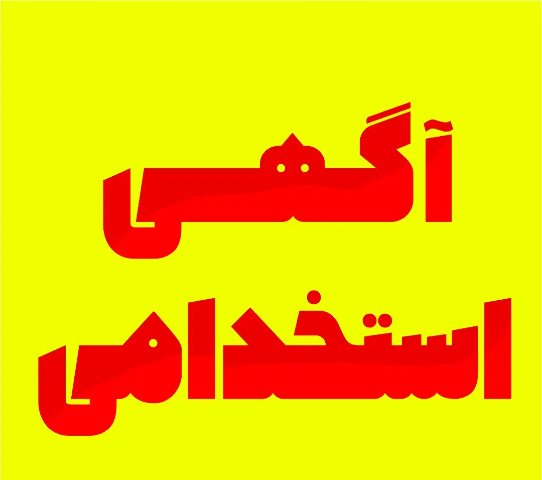 نیروی اقا دیپلم مکانیک خودرو|استخدام صنعتی، فنی، مهندسی|مشکیندشت, |دیوار