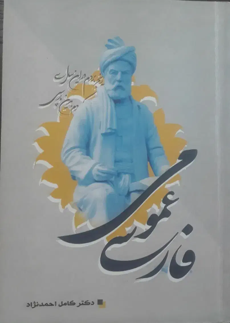 فارسی عمومی ۱۴۰۲|کتاب و مجله آموزشی|تهران, آرارات|دیوار