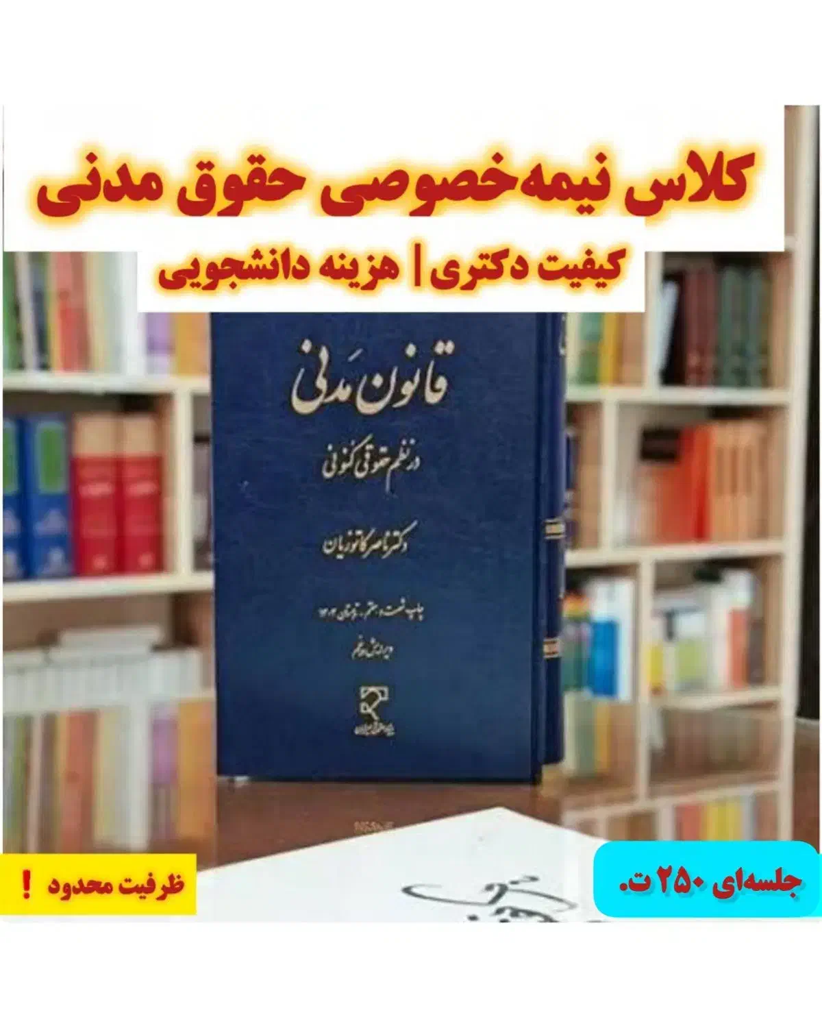تدریس مفهومی و تخصصی حقوق مدنی. مدرس دکتری علامه|خدمات آموزشی|پرند, فاز ۳|دیوار