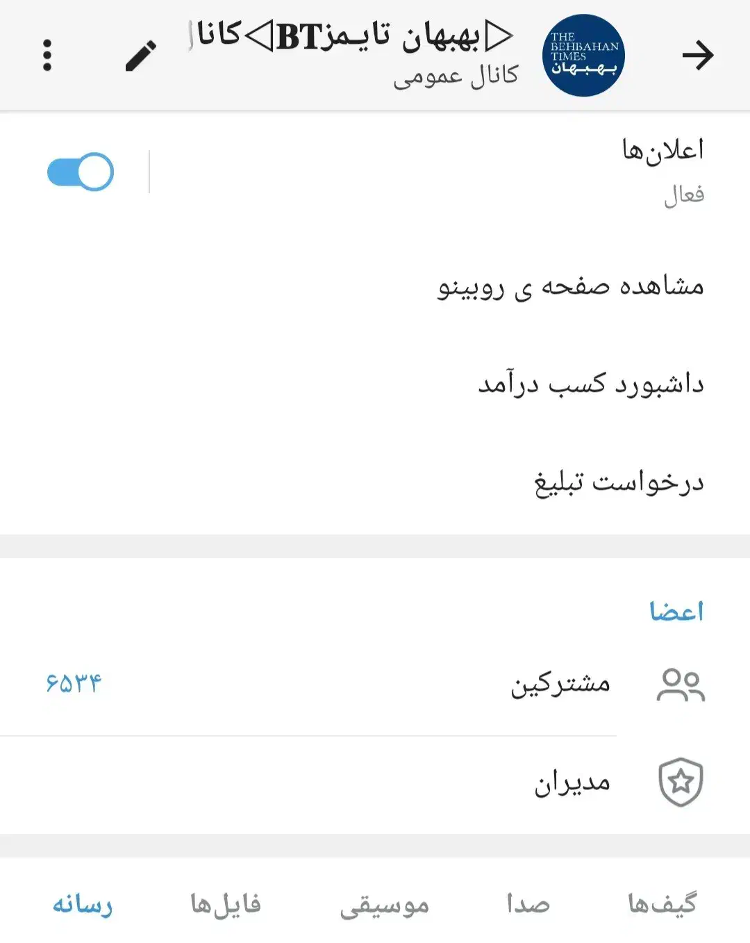 کانال روبیکا ۶/۵ کا و پیج روبینو ۳ کا|لوازم جانبی موبایل و تبلت|بهبهان, |دیوار
