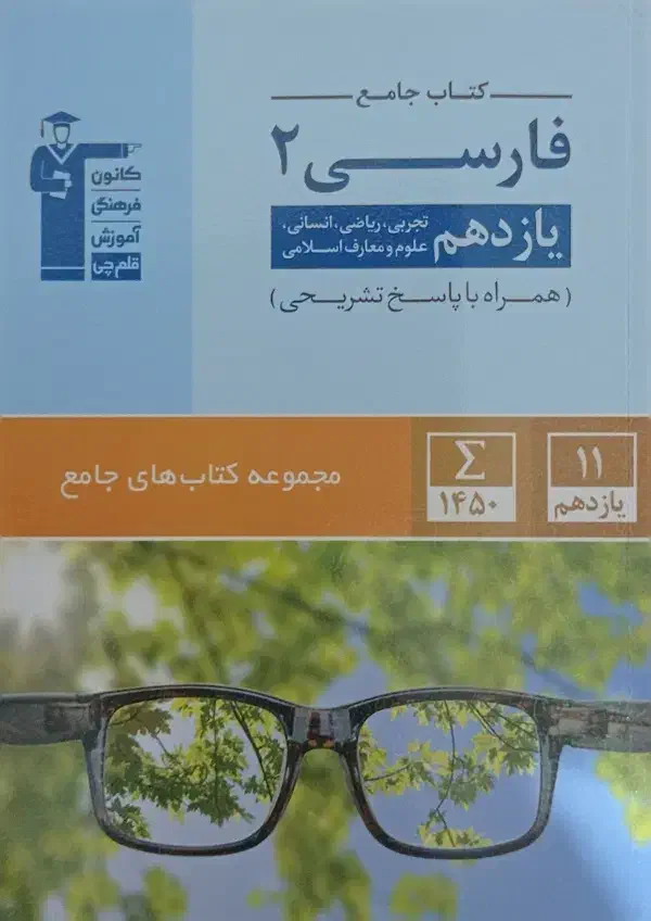کمک درسی فارسی فلسفه یازدهم انسانی|کتاب و مجله آموزشی|ابهر, |دیوار