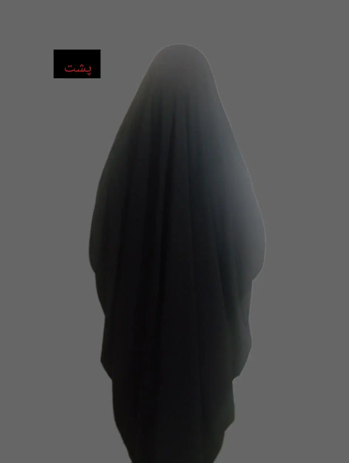 چادر لبنانی|لباس|نیشابور, میدون بار|دیوار