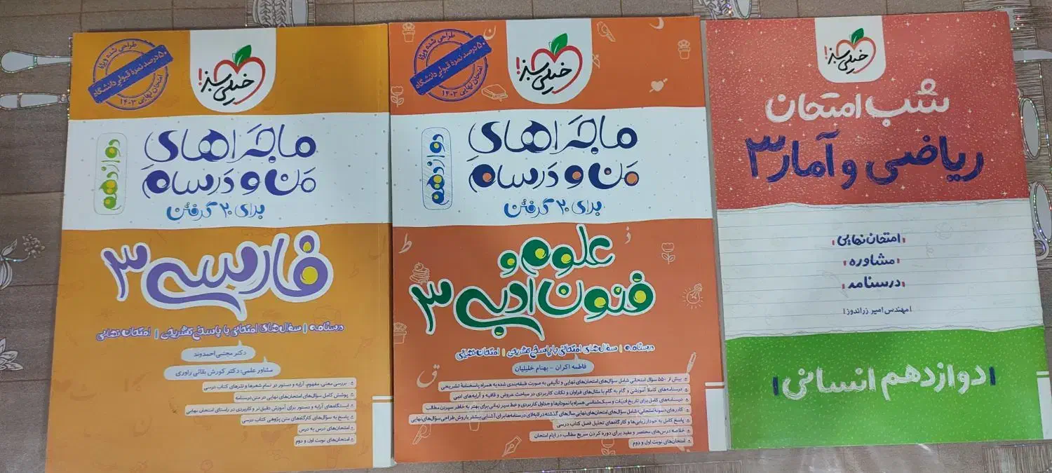 کتاب های کمک درسی خیلی سبز|کتاب و مجله آموزشی|اهواز, فاز ۲ پادادشهر|دیوار