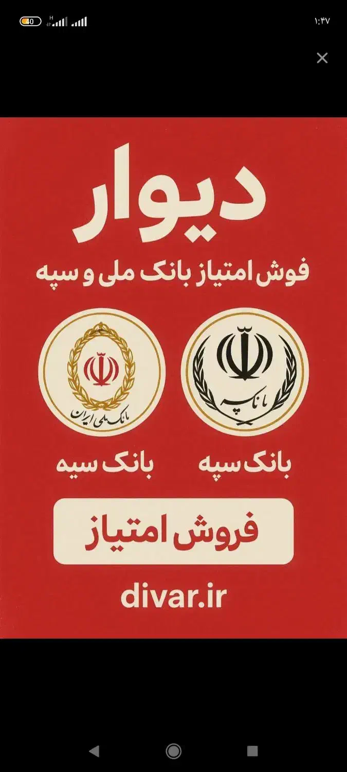 فروش و خرید قرضی وام مهربانی و امید بانک سپه.|خدمات مالی، حسابداری، بیمه|کهنوج, |دیوار