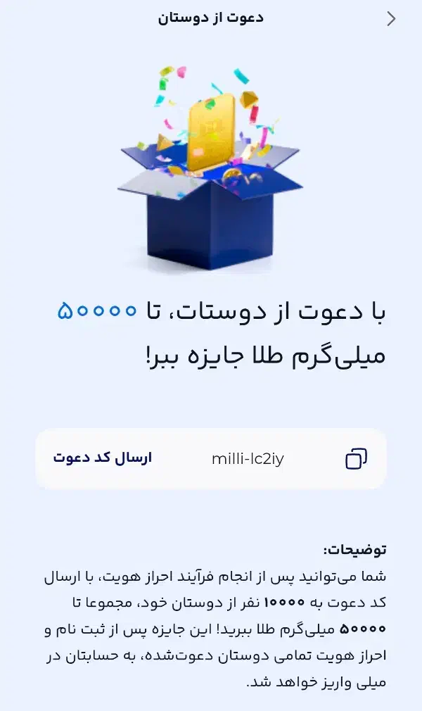 هدیه میلی|کارت هدیه و تخفیف|شیراز, آزادی|دیوار
