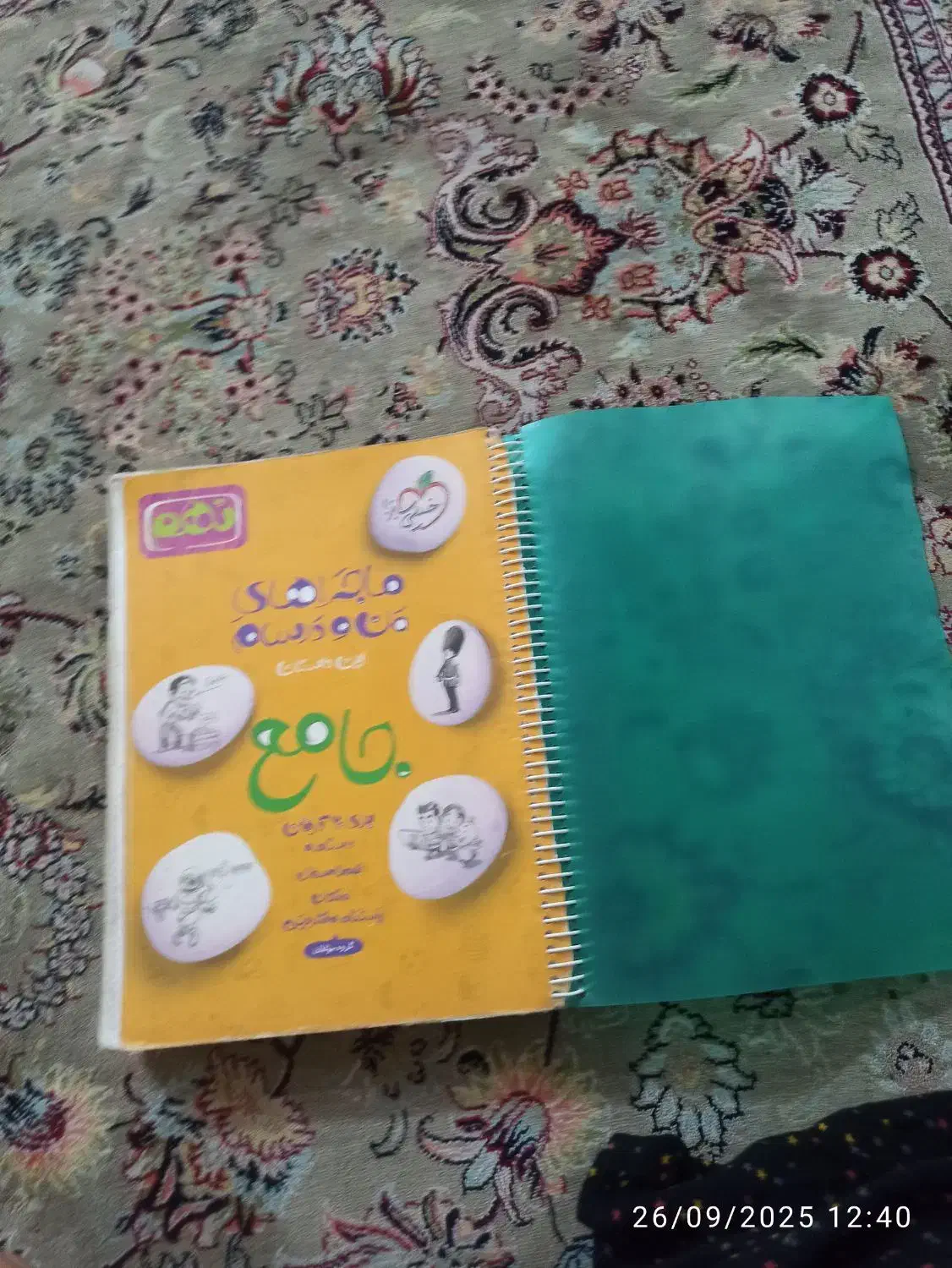 ماجراهای من ودرسام نهم|کتاب و مجله آموزشی|اهواز, سپیدار|دیوار