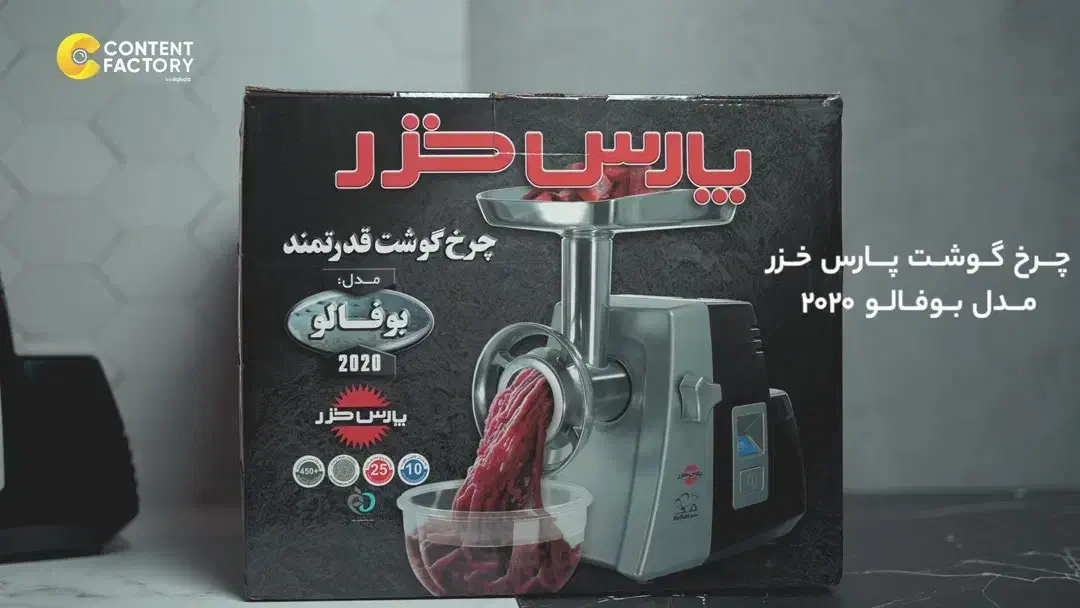 چرخ گوشت پارس خزر مدل بوفالو ۲۰۲۰ نو|سایر لوازم برقی|بروجرد, |دیوار