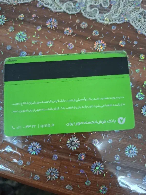 گمشده|اشیا|همدان, |دیوار