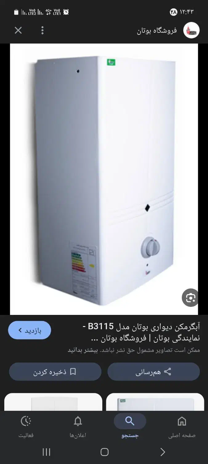 ابگرمکن دیواری بوتان|آبگرمکن، پکیج، شوفاژ|بهبهان, |دیوار