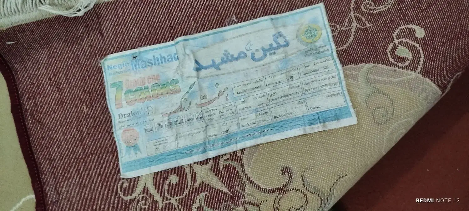 فرش ۱۲متری|فرش|قم, ولیعصر|دیوار