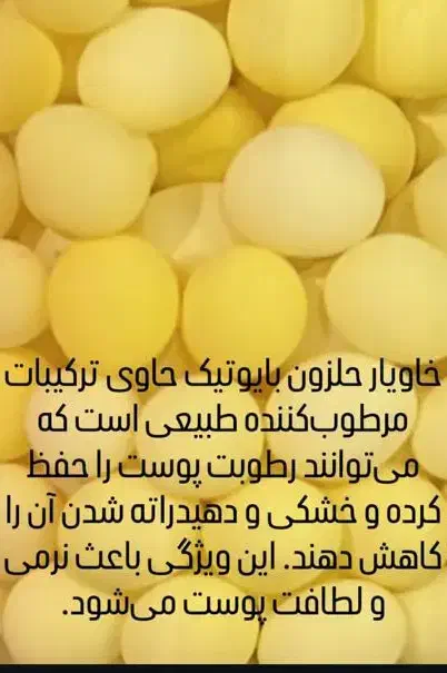 خاویارتراپی ، انقلابی در صنعت زیبایی پوست ایران|خدمات آرایشگری و زیبایی|شیراز, احمدآباد|دیوار