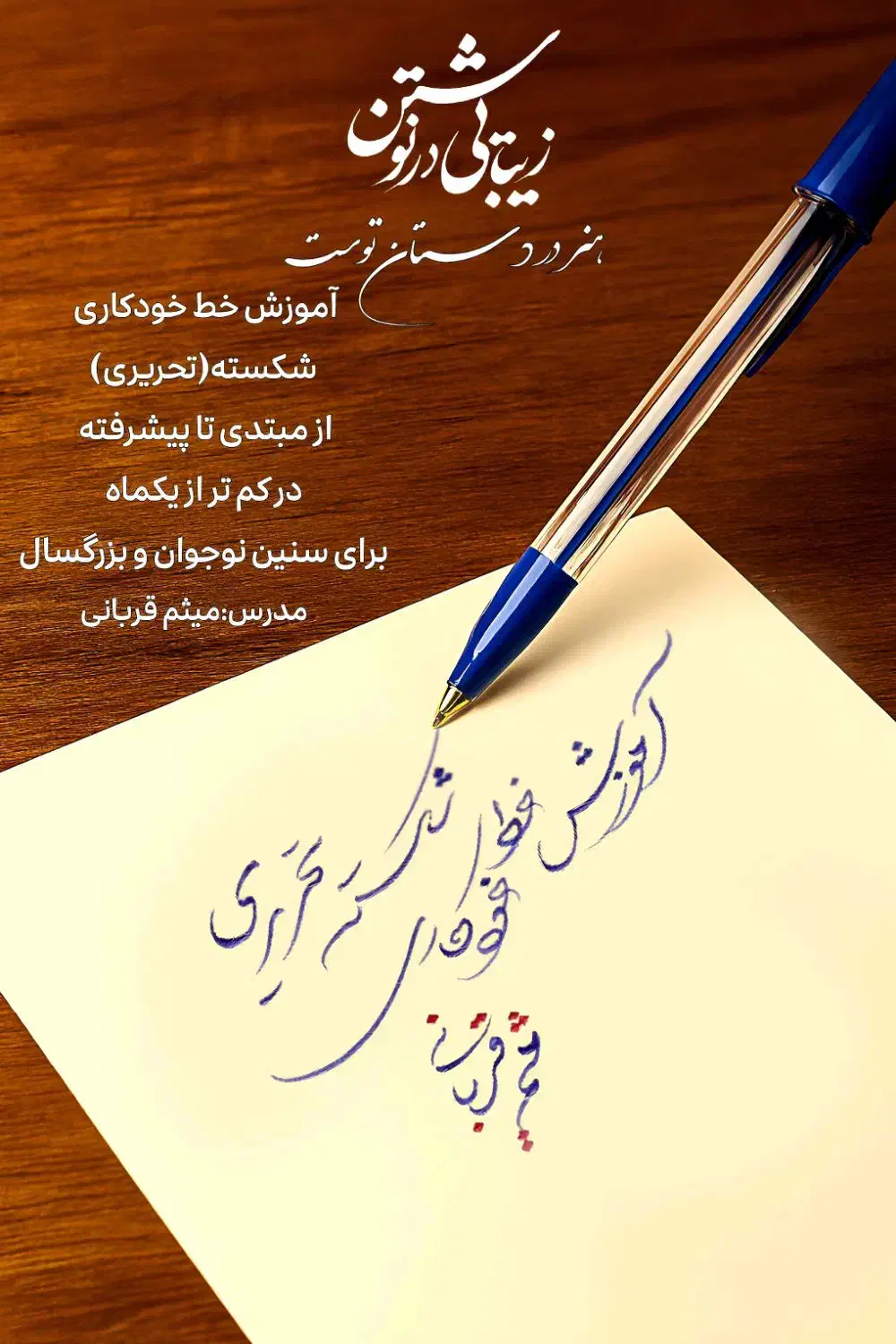 آموزش خط خودکاری مجازی در یکماه|خدمات آموزشی|قائم‌شهر, |دیوار