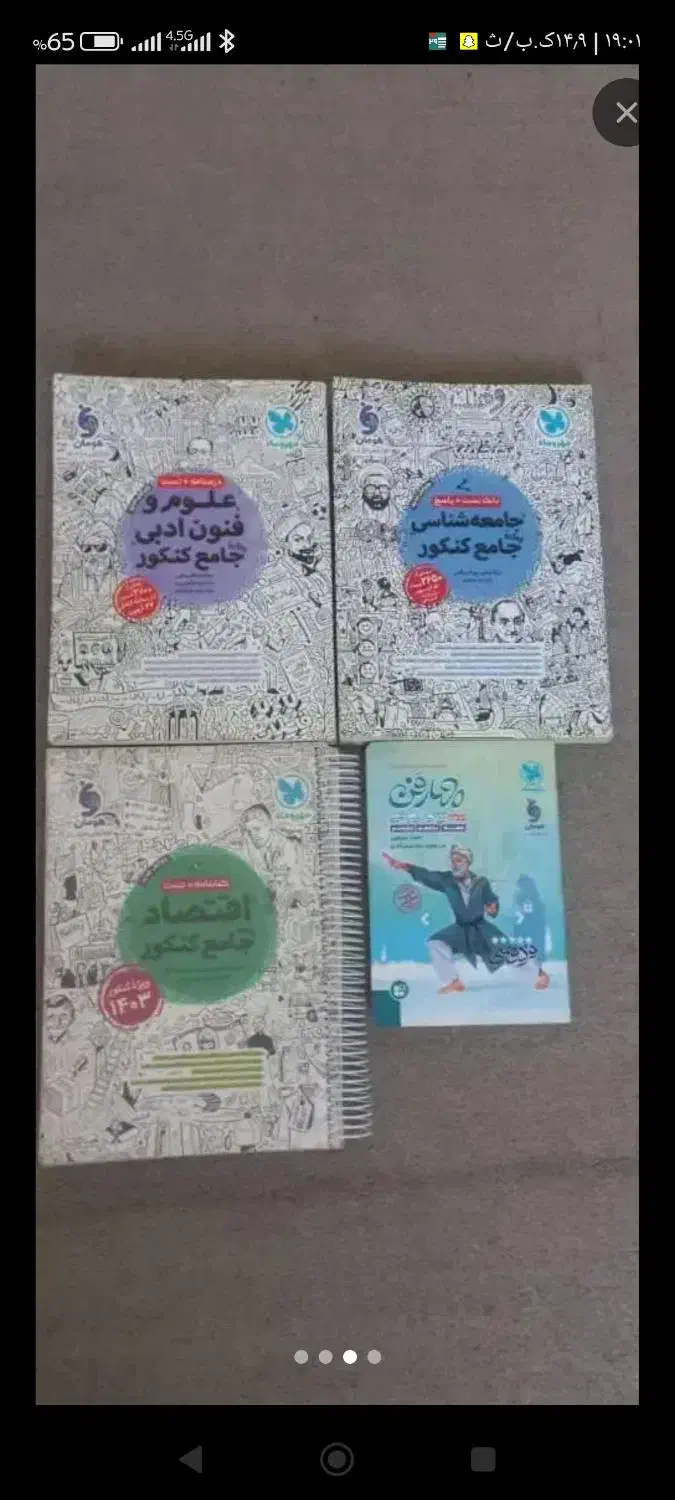 کتاب کنکور انسانی|لوازم التحریر|یاسوج, |دیوار