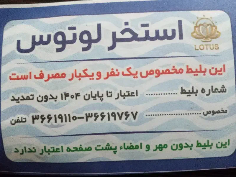 بلیط استخر لوتوس|بلیت ورزشی|کرج, باغستان|دیوار