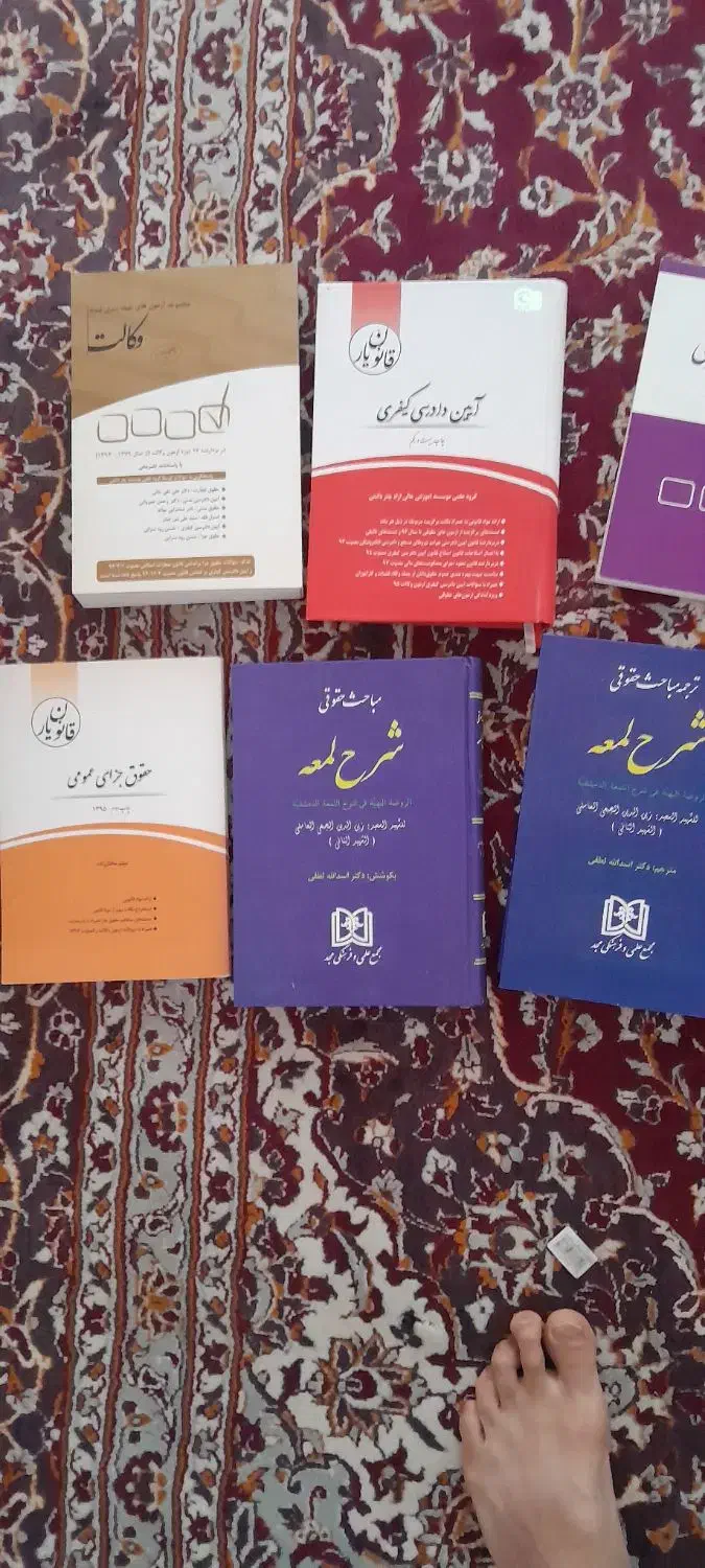 تعدادی کتاب حقوقی|کتاب و مجله آموزشی|اسدآباد, |دیوار