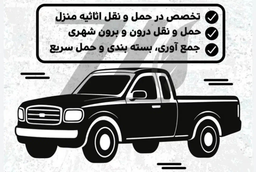 حمل بار|خدمات حمل و نقل|هرسین, |دیوار