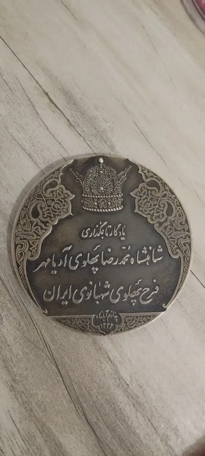 مدالیون انقلاب سفید|جواهرات|تهران, لاله زار|دیوار