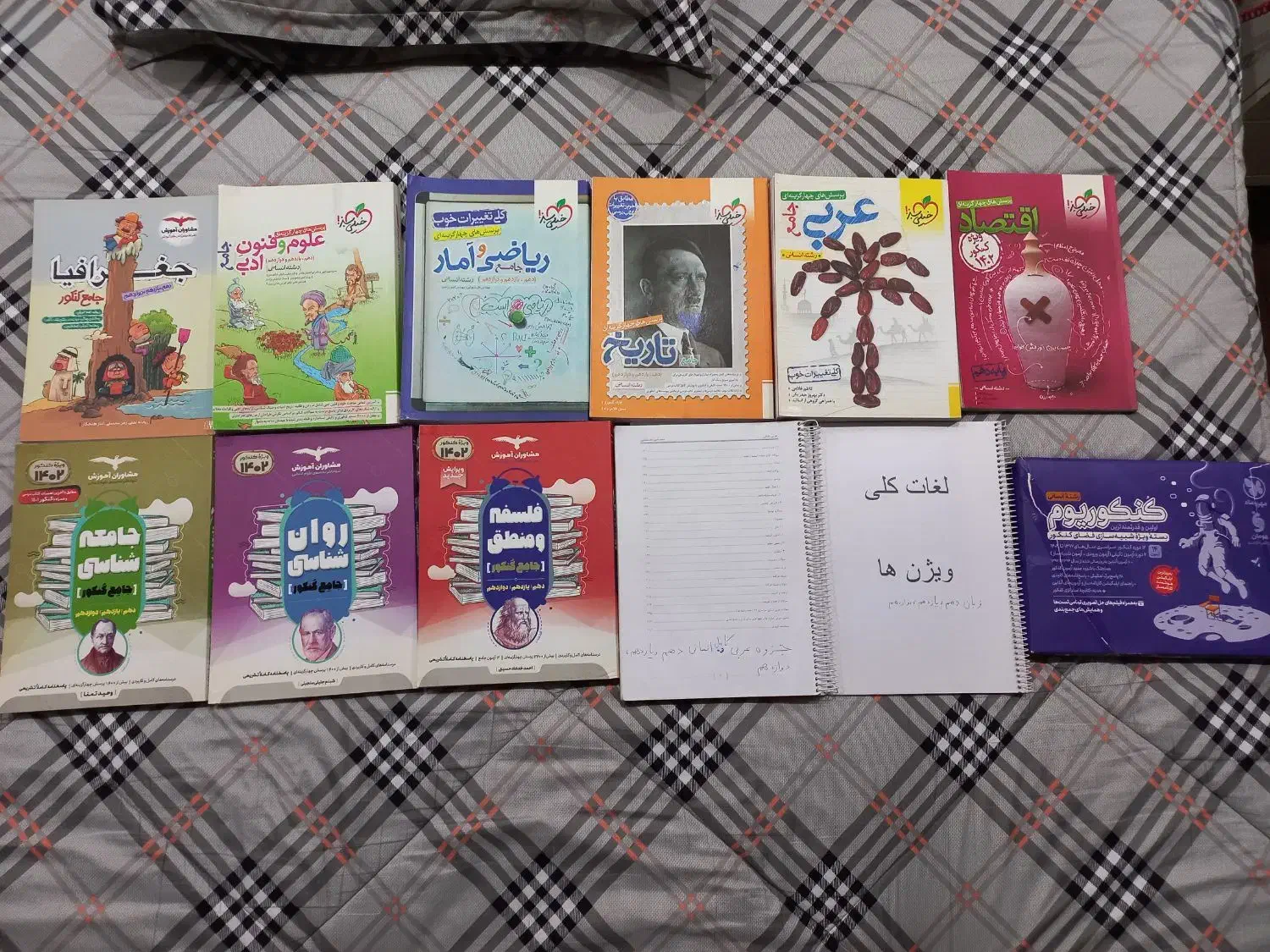 کتاب های کمک درسی انسانی دوازدهم|کتاب و مجله آموزشی|گمیشان, |دیوار