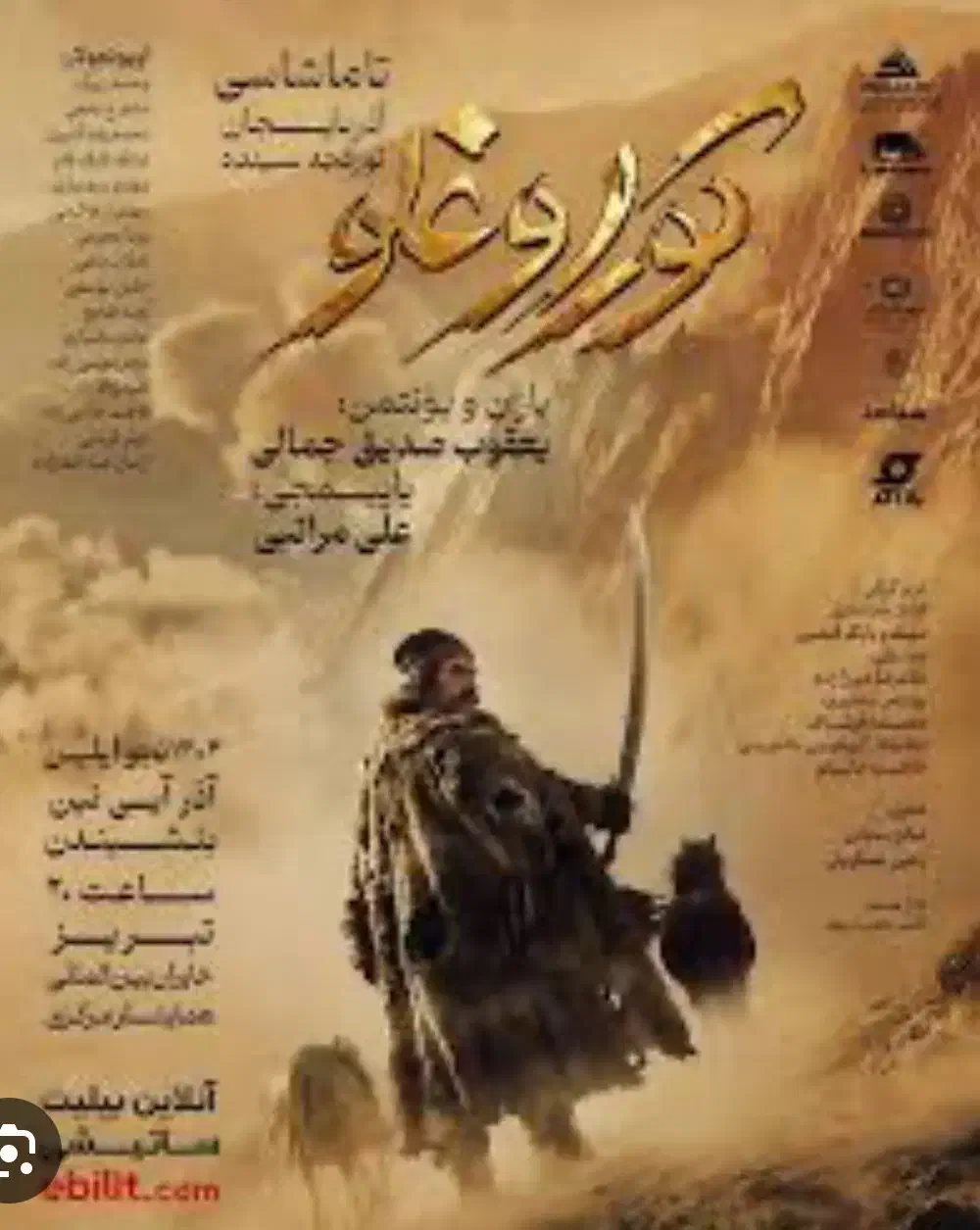 بلیت نمایش کوراوغلو|بلیت کنسرت|تبریز, |دیوار