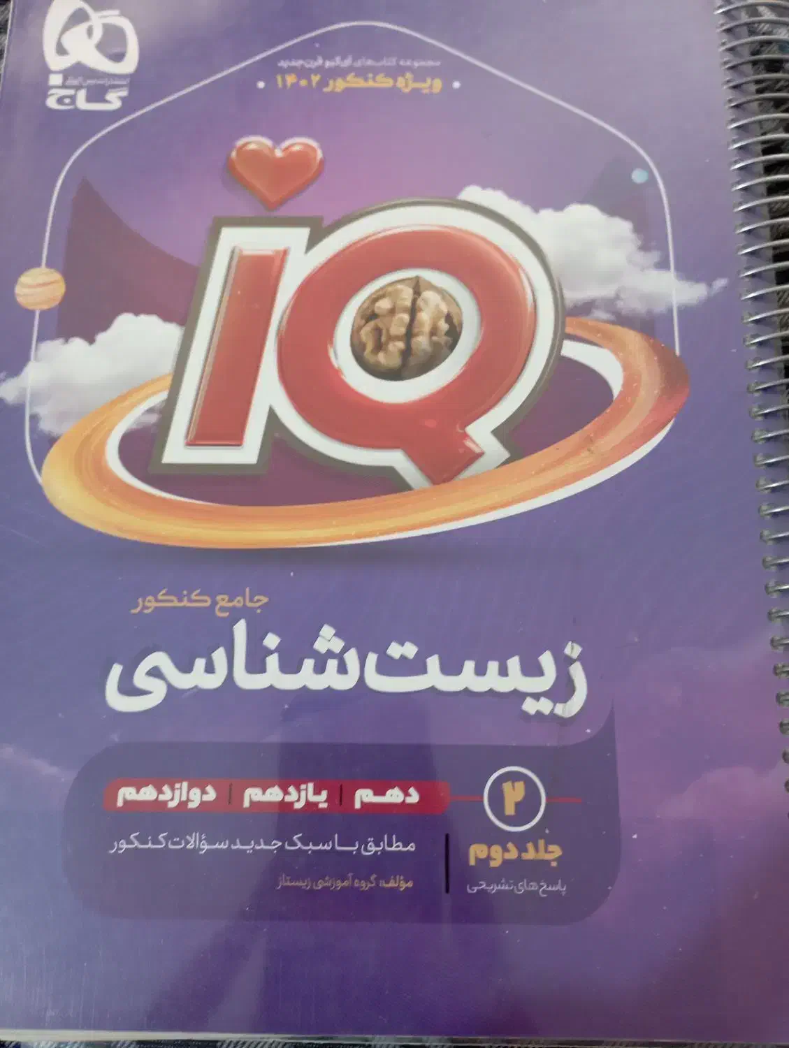 زیست شناسی جامع کنکور|کتاب و مجله آموزشی|آذرشهر, |دیوار