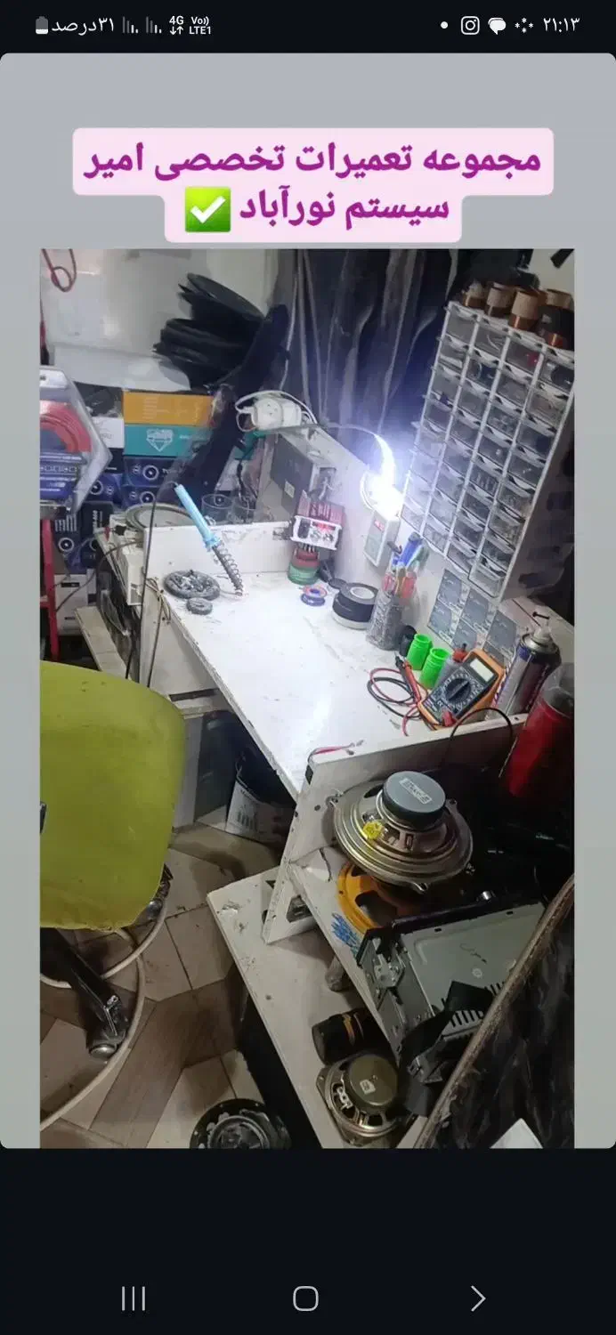 امیر سیستم نورآباد|صوتی و تصویری|نورآباد, |دیوار