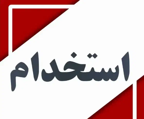 فروشنده مجرب|استخدام بازاریابی و فروش|شیراز, شهرک صنعتی شیراز|دیوار