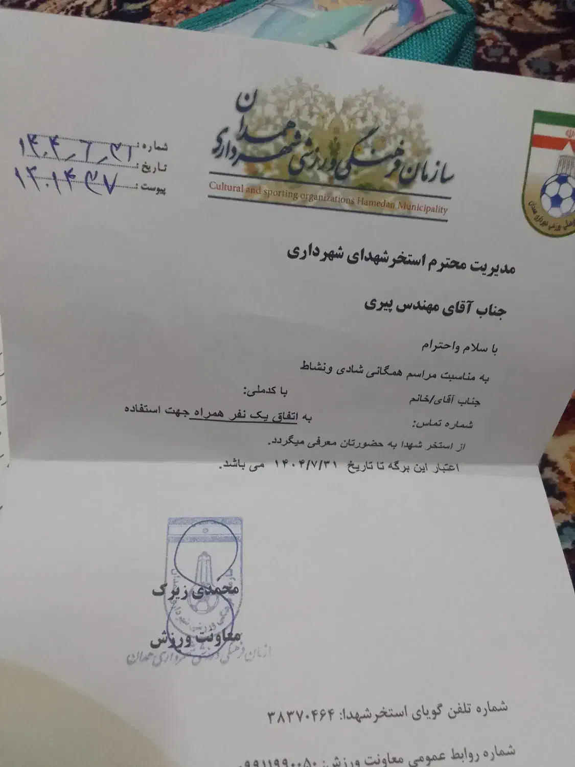بلیط استخر ۲عدد|بلیت ورزشی|همدان, |دیوار
