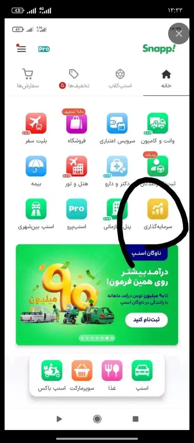 جایزه 62000 تومانی اسنپ|کارت هدیه و تخفیف|آذرشهر, |دیوار