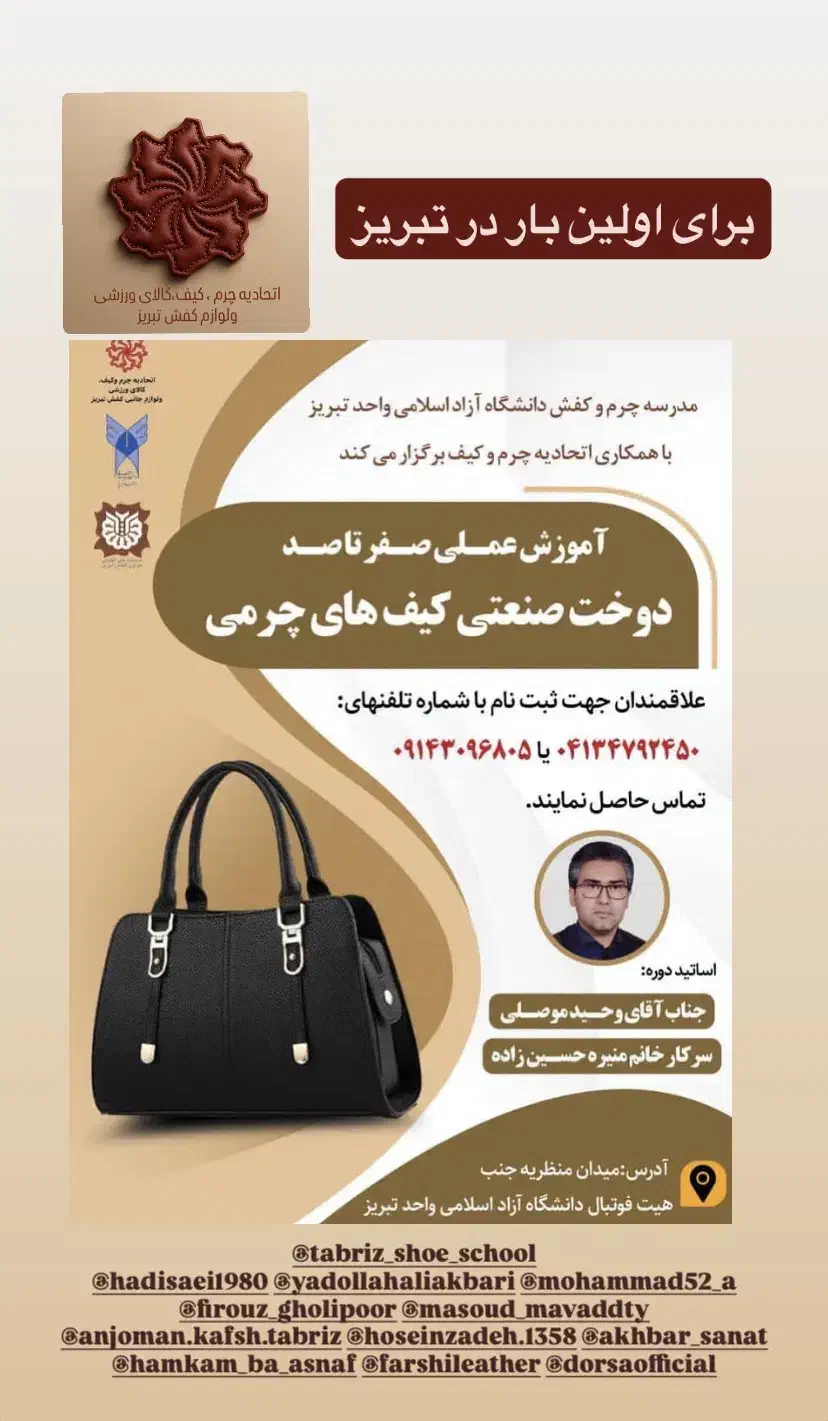 آموزش دوخت کیف چرم صنعتی تضمین بازار کار|خدمات آموزشی|تبریز, |دیوار