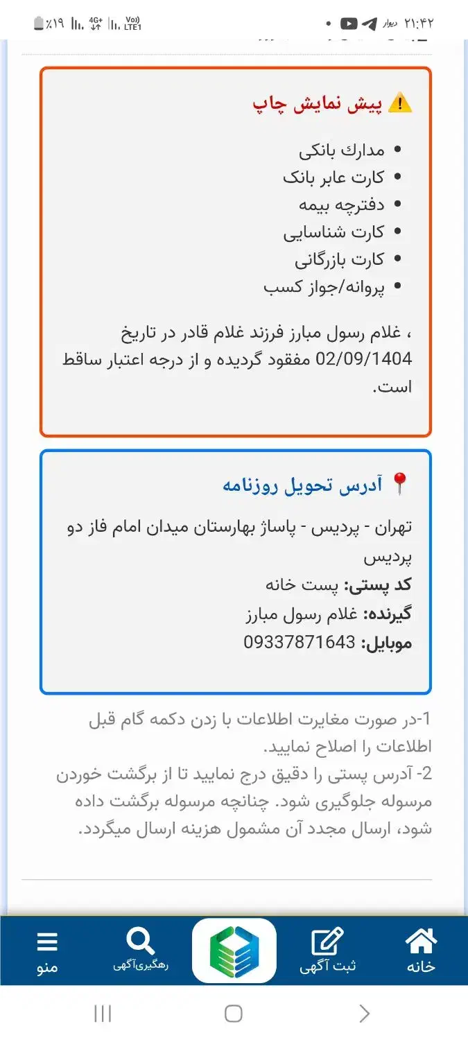 تعداد چند عدد کارت عابر و...|اشیا|پردیس, شهرک صنعتی خرمدشت فاز ۷|دیوار