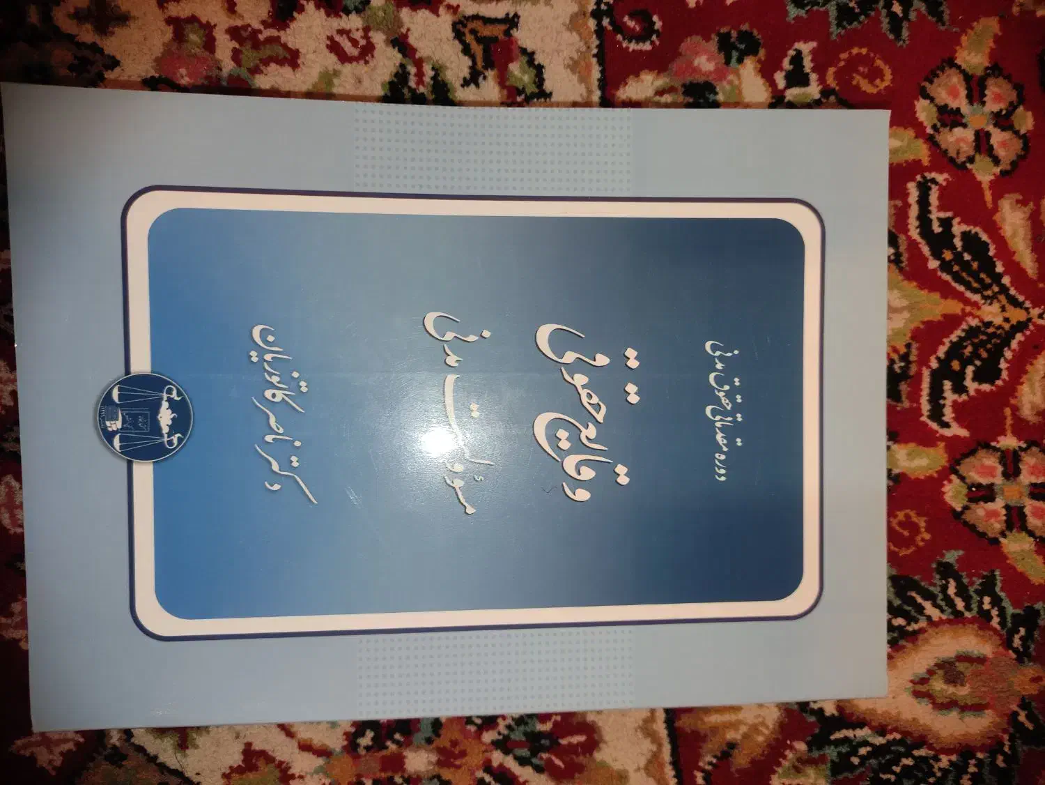 مختصر حقوق خانواده و وقایع حقوقی نو|کتاب و مجله آموزشی|قم, صفائیه|دیوار