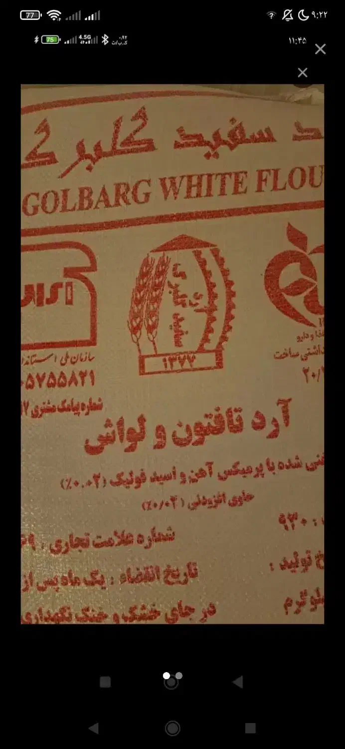 ارد|خوردنی و آشامیدنی|بیرجند, |دیوار