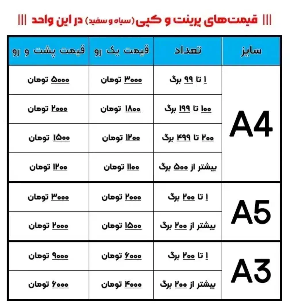 پرینت ارزان|خدمات رایانه‌ای و موبایل|بروجرد, |دیوار