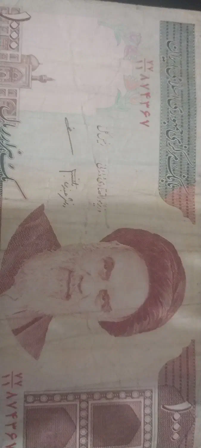 پول جمهوری اسلامی|کلکسیون سکه، تمبر، اسکناس|نجف‌آباد, ویلاشهر|دیوار