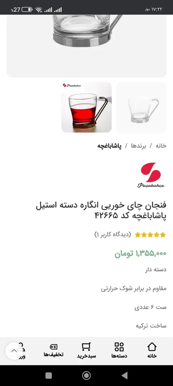 استکان دسته کروم ترک نو|ظروف سرو و پذیرایی|شیراز, چوگیاه|دیوار