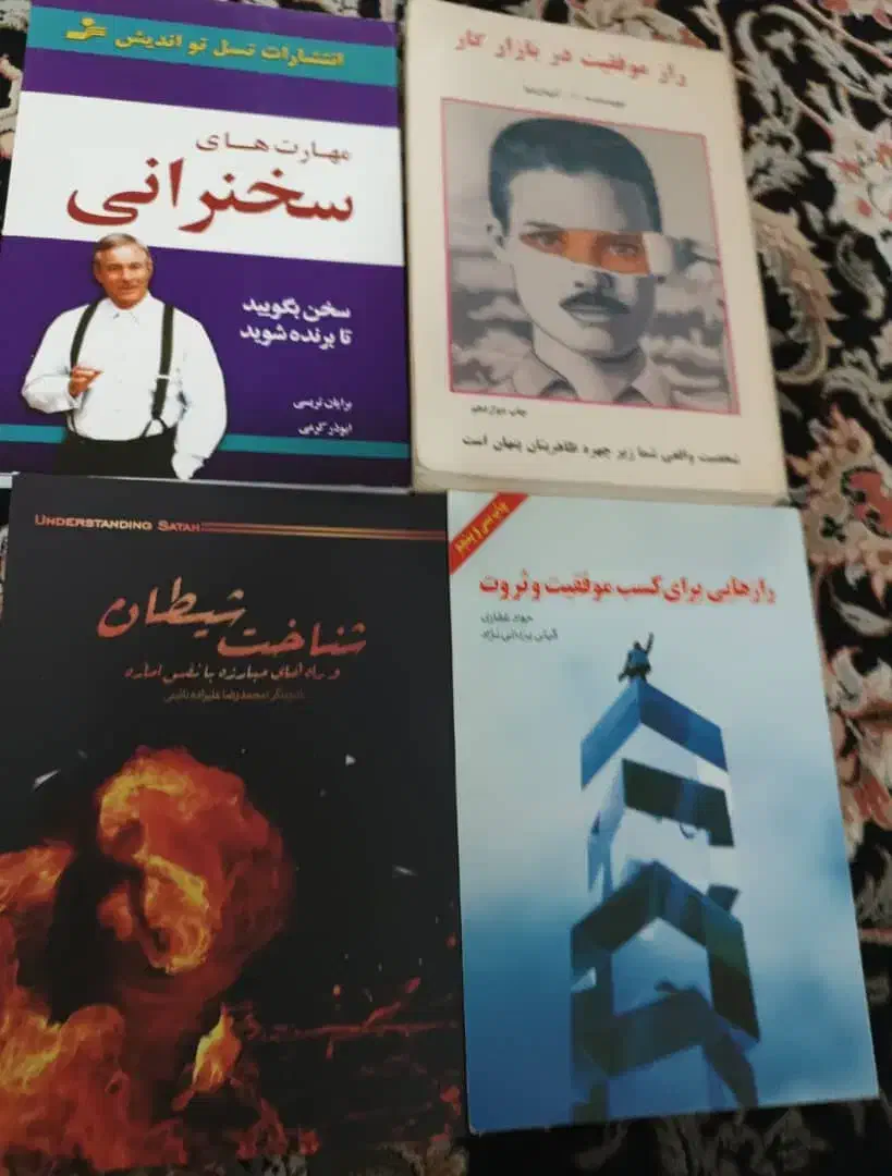 کتاب موفقیت، انگیزشی، روانشناسی|کتاب و مجله آموزشی|تهران, منیریه|دیوار