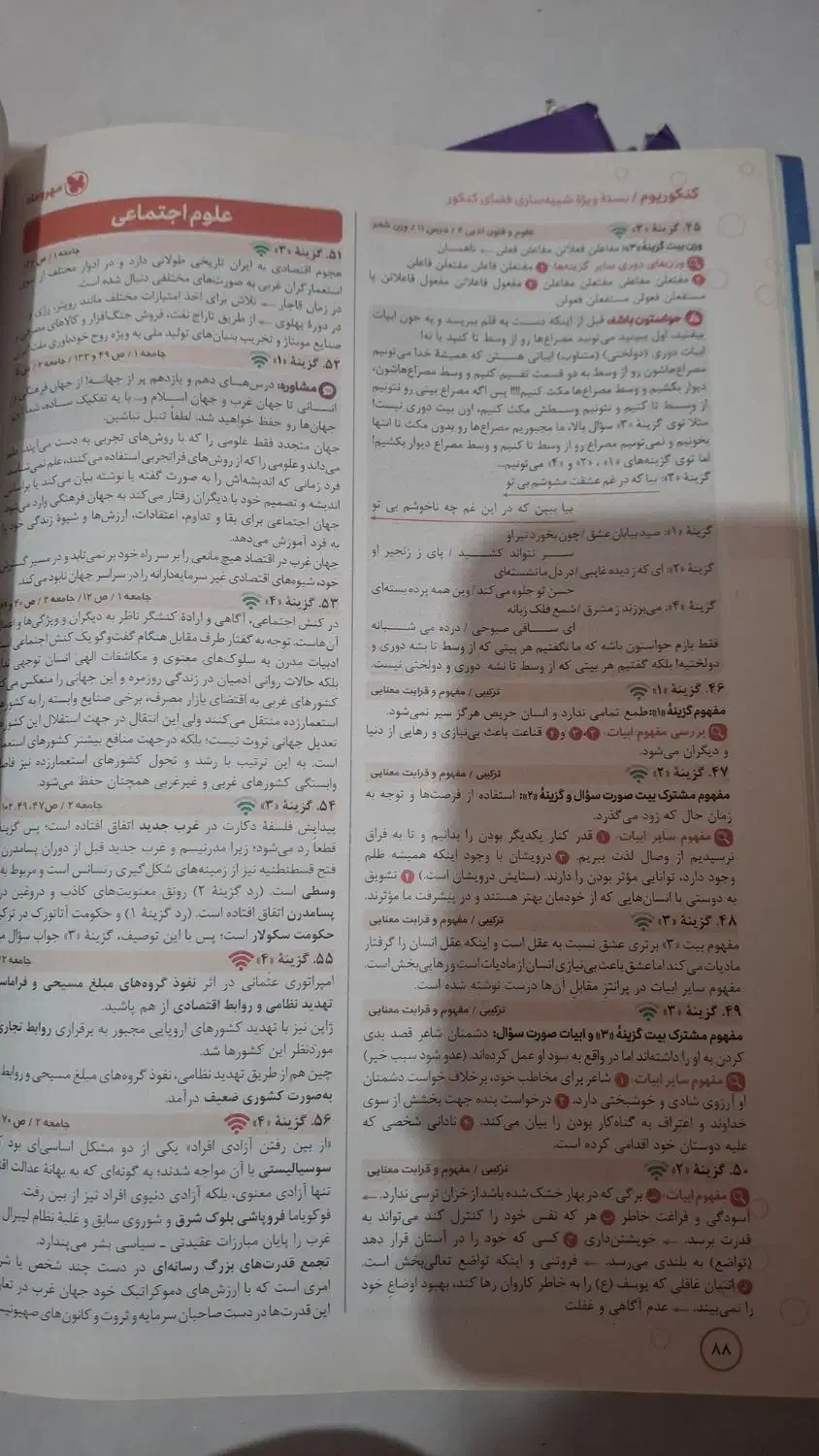 کنکوریوم مهر و ماه رشته انسانی|کتاب و مجله آموزشی|چناران, |دیوار