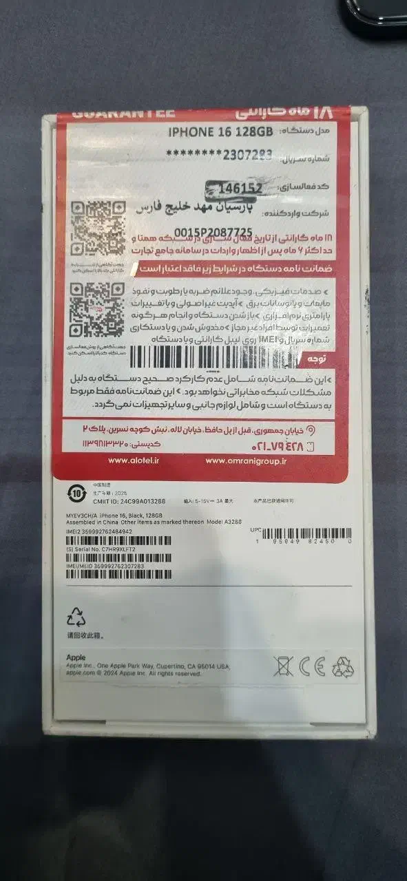 ایفون ۱۶|موبایل|ری, حمزه‌آباد|دیوار