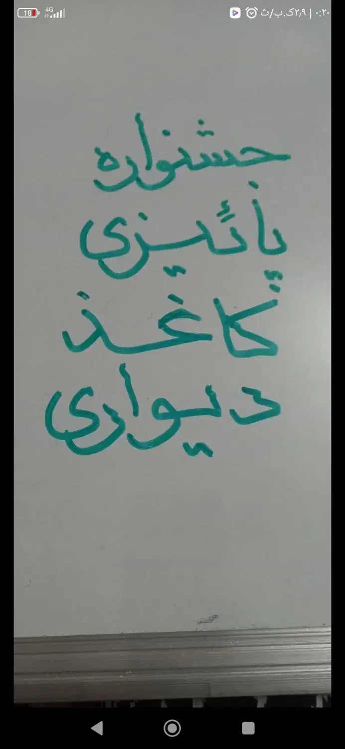 جشنواره پاییزی کاغذ دیواری|خدمات پیشه و مهارت|میبد, |دیوار