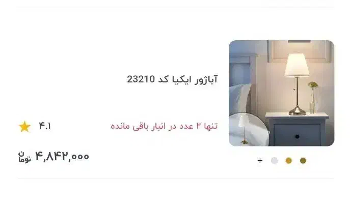 آباژور ایکیا|چراغ خواب و آباژور|اراک, |دیوار