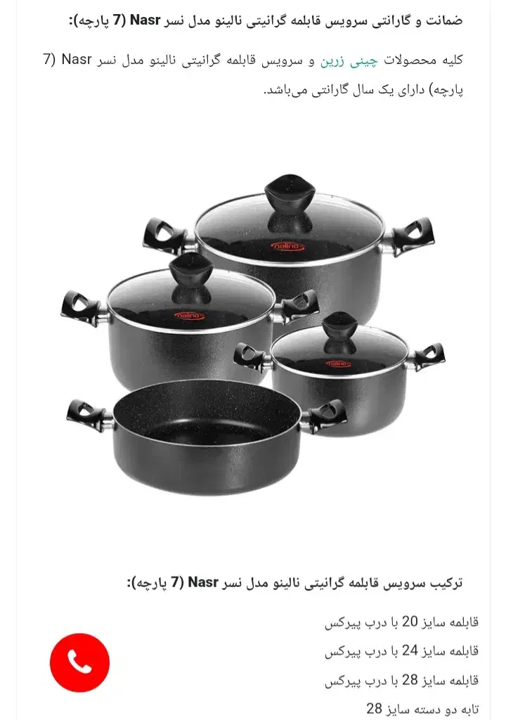 قابلمه ۷ پارچه نالینو|ظروف پخت‌وپز|شهرکرد, |دیوار