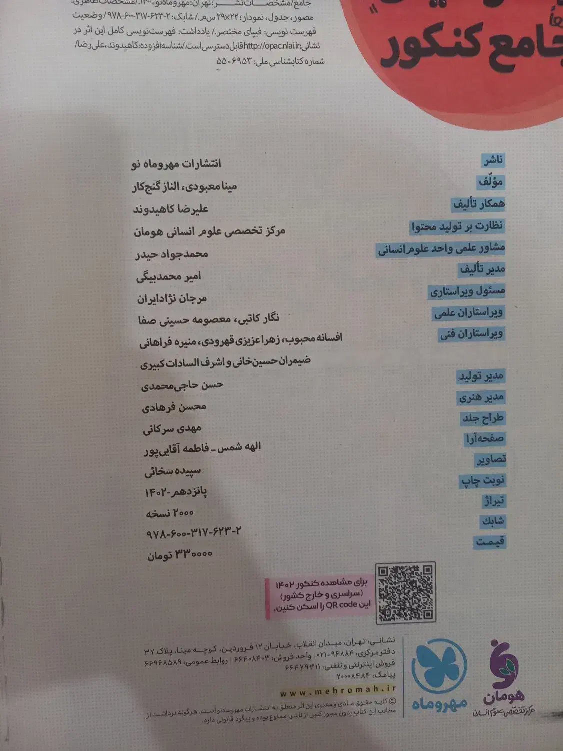 کتاب جغرافیا جامع کنکور|کتاب و مجله آموزشی|رشت, شهرک قدس|دیوار